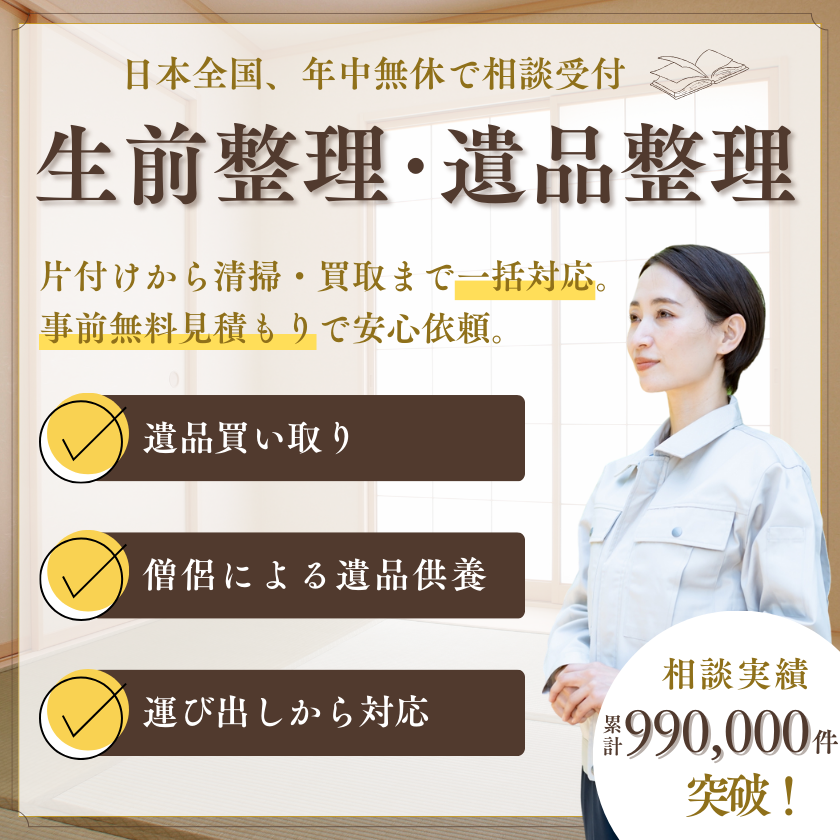 静岡地元の遺品整理業者が対応！買取り強化月間中です。最短即日対応可