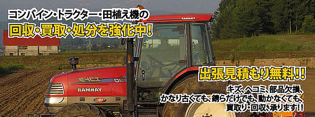 静岡県農機具処分・買取りサービス