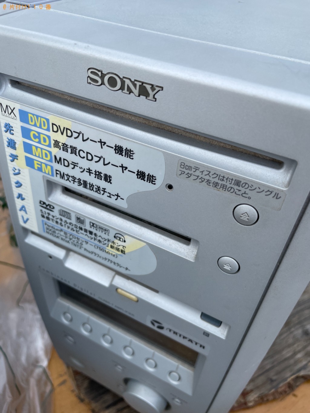 【浜松市中区】デスクトップパソコン、コンポの回収・処分ご依頼
